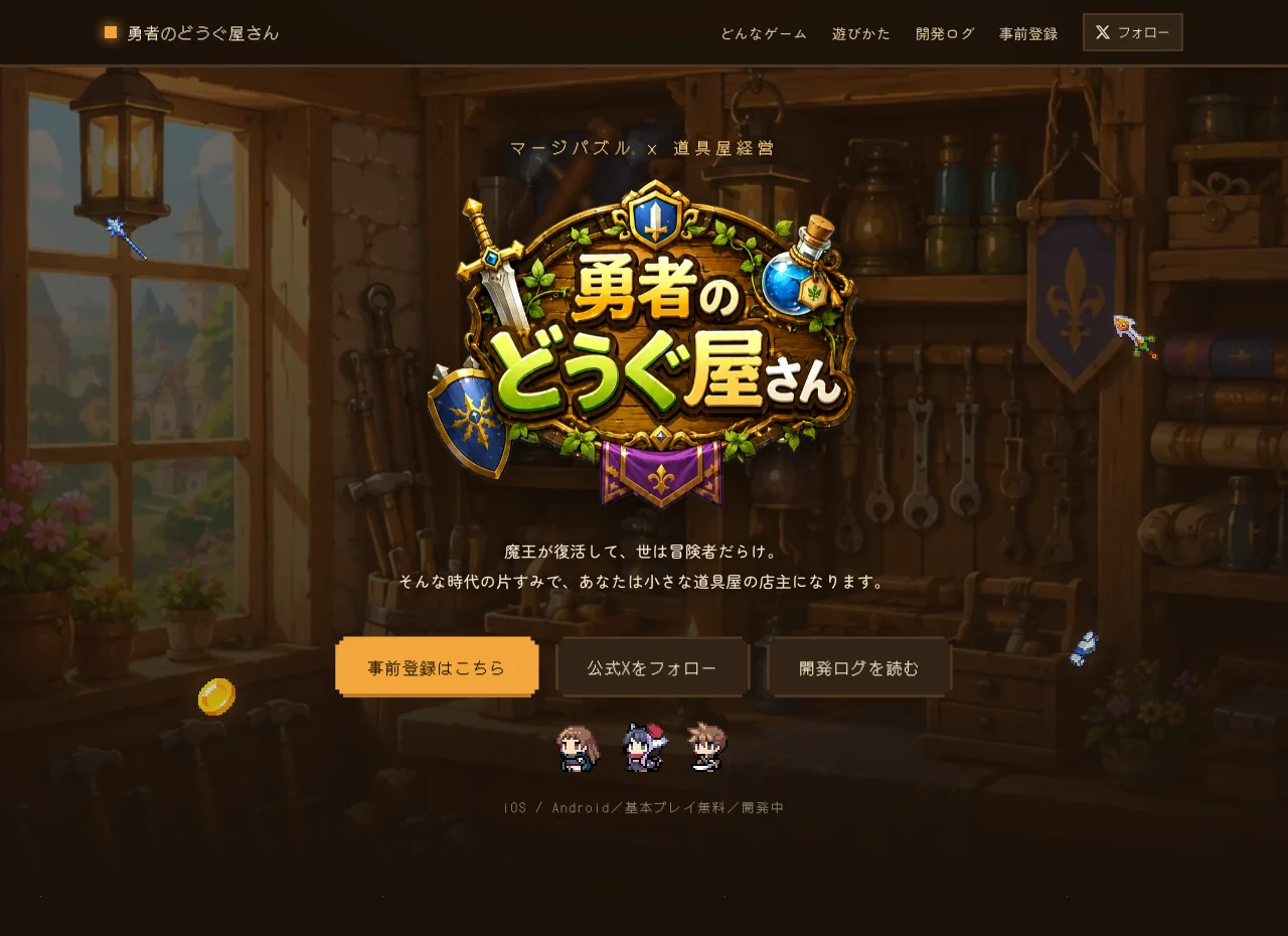 いまのトップページ。店内の絵を背景に紋章ロゴが置かれ、その下で3人のちびキャラが並んでいる