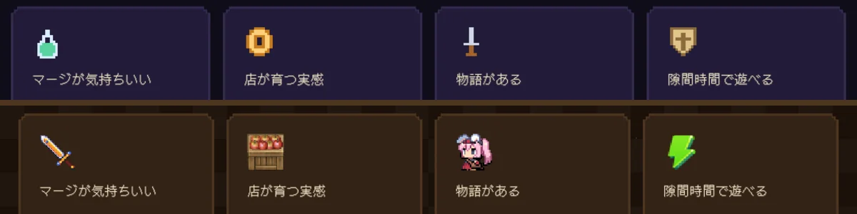 上が自作アイコンだった頃の4枚のカード、下がゲームの実素材に差し替えたあと。剣、りんごの陳列棚、ちびキャラ、スタミナのアイコンが並ぶ