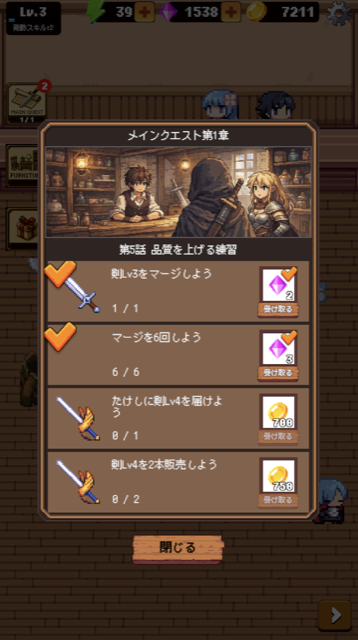 メインクエスト画面。第1章のクエスト一覧と受け取れる報酬